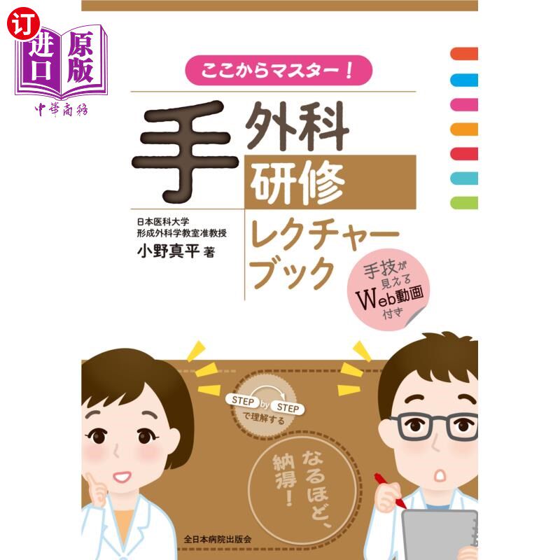 海外直订日语 ここからマスター！手外科研修レクチャーブック 从这里开始老板!手外科培训手册