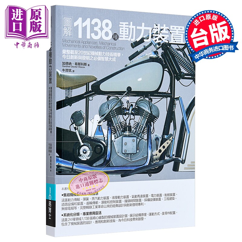 图解998种动力装置:机械设计