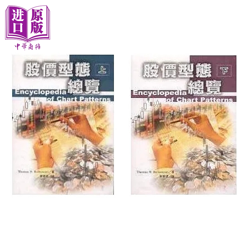 股价形态总览套装港台原版 Thomas N. Bulkowski寰宇【中商原版】