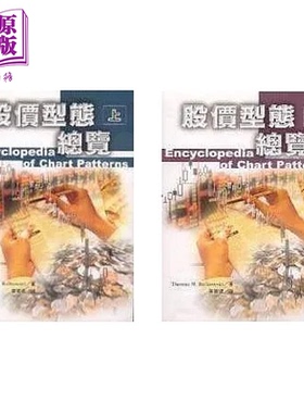 股价形态总览套装 港台原版 Thomas N. Bulkowski 寰宇【中商原版】