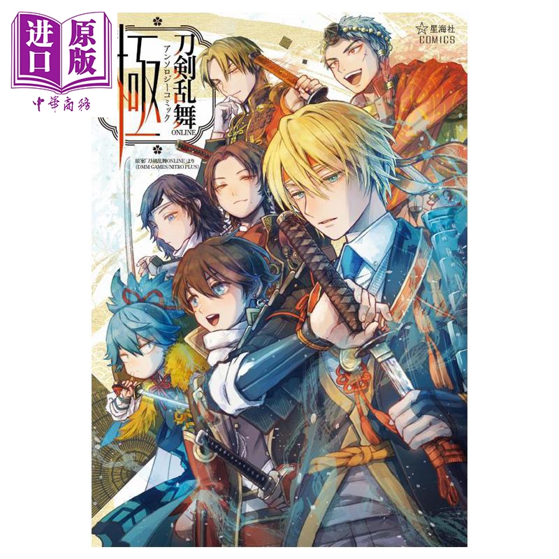 漫画 刀剑乱舞ONLINE 漫画选集 极 三日月宗近 鹤丸国永 加州清光 讲谈社 日文原版漫画书 刀剣乱舞【中商原版】
