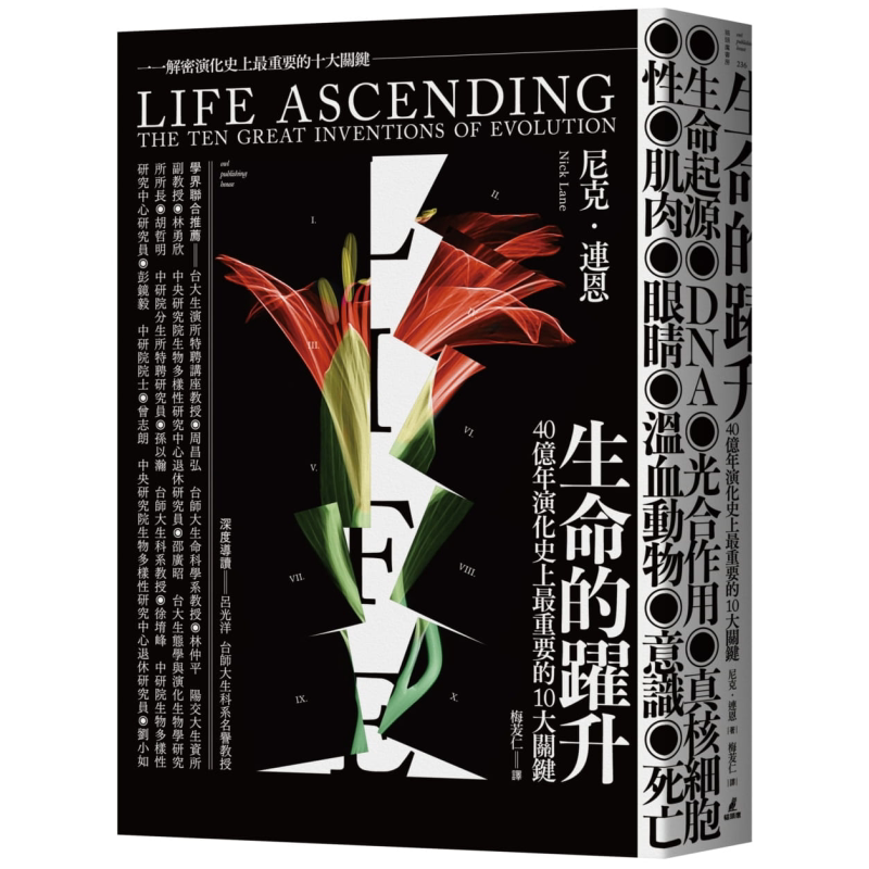 生命的跃升:40 亿年演化史上最重要的10 大关键 港台原版 尼克.连恩 猫头鹰出版 自然科普【中商原版】