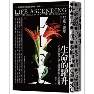生命的跃升:40 亿年演化史上最重要的10 大关键 港台原版 尼克.连恩 猫头鹰出版 自然科普【中商原版】