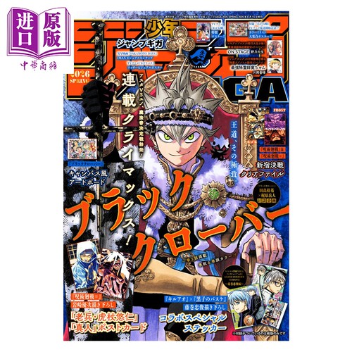 JUMP GIGA 2026年春季号 附带多个赠品 咒术回战 虎杖悠仁 黑色五叶草 日文原版漫画志 ジャンプ SPRING【中商原版】