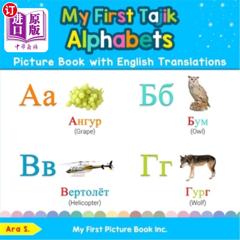 海外直订My First Tajik Alphabets Picture Book with English Translations: Bilingual Early 我的第一本塔吉克字母图画书