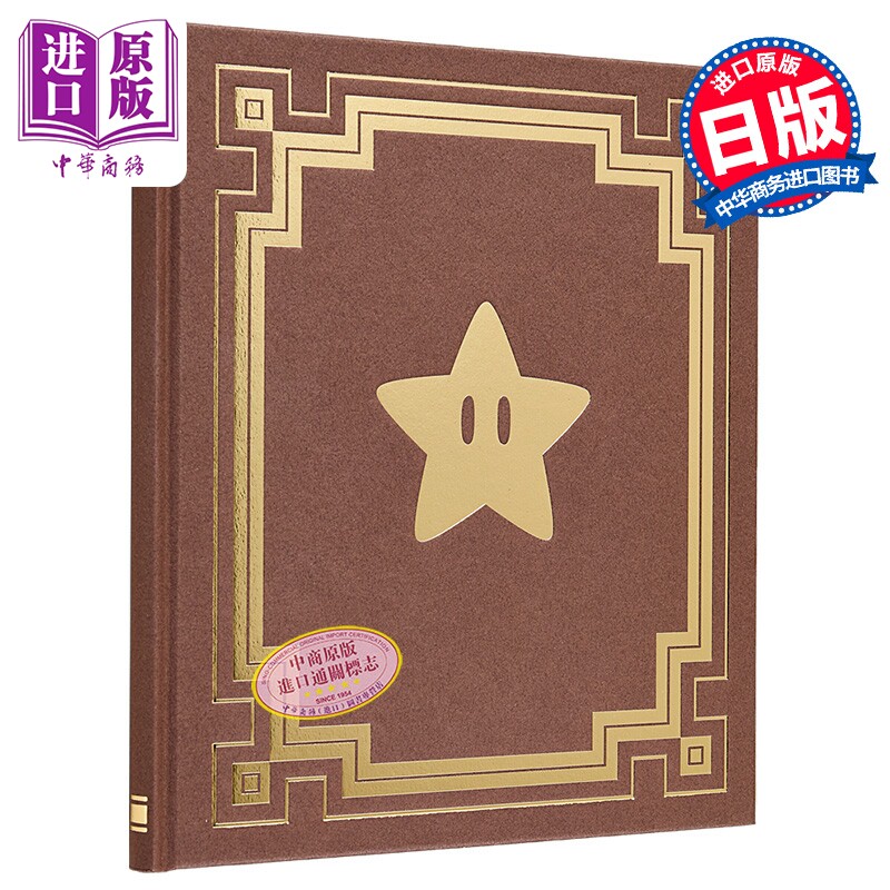 罗莎塔的绘本 任天堂 超级马力欧银河 罗洁塔 马里奥 小学馆 日文原版 ロゼッタの絵本 Nintendo スーパーマリオ【中商原版】