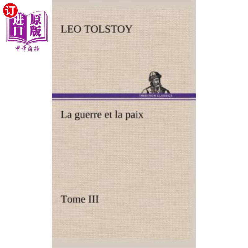 海外直订法语 La guerre et la paix, Tome III 战争与和平,第三卷