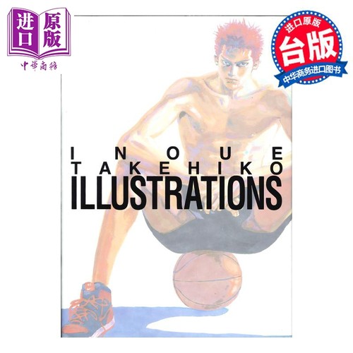 预售井上雄彦画册灌篮高手画集