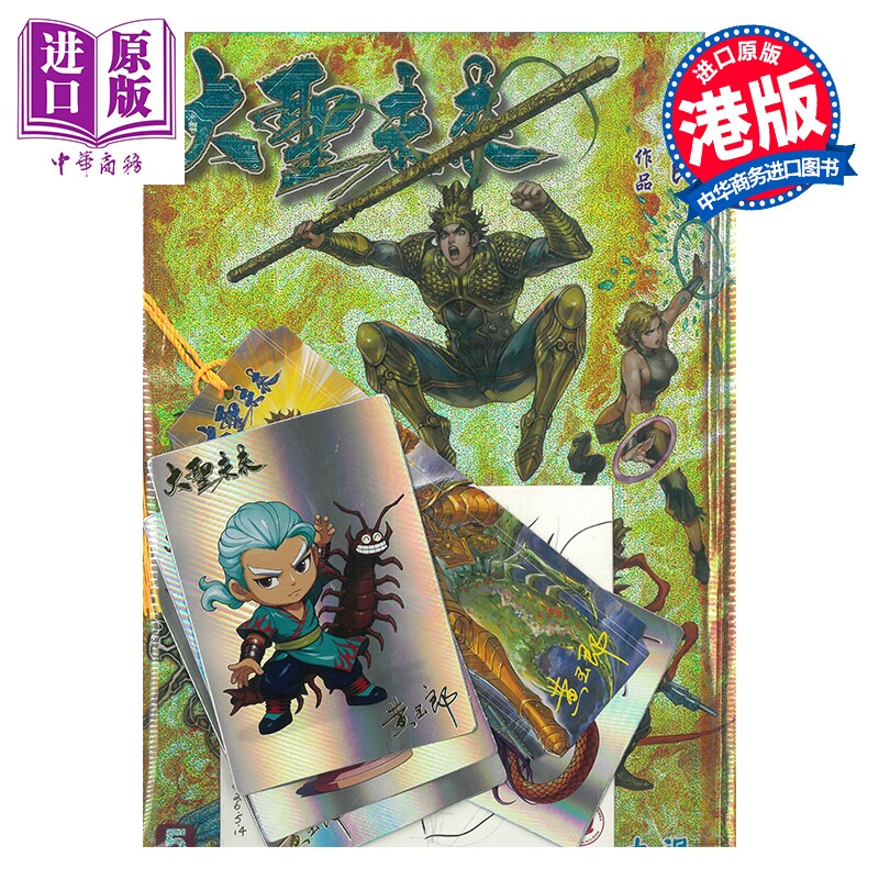 预售 漫画 大圣未来 雷射硬皮特别版 第5集 黄玉郎 港版漫画书 玉皇朝出版【中商原版】