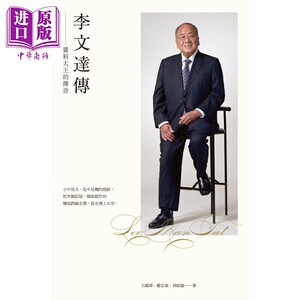 李文达传 酱料大王的传奇 港台原版 王国璋 郑宏泰 黄绍伦 香港三联书店 企业人物传记 李锦记第三代传人【中商原版】