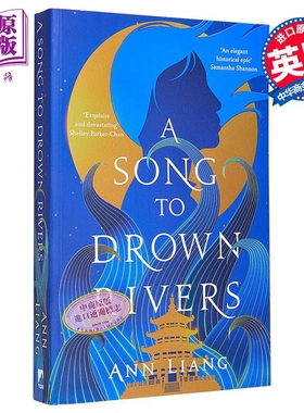 淹没河流之歌 A Song to Drown Rivers 英文原版 Ann Liang 西施与范蠡 史诗级爱情幻想小说【中商原版】