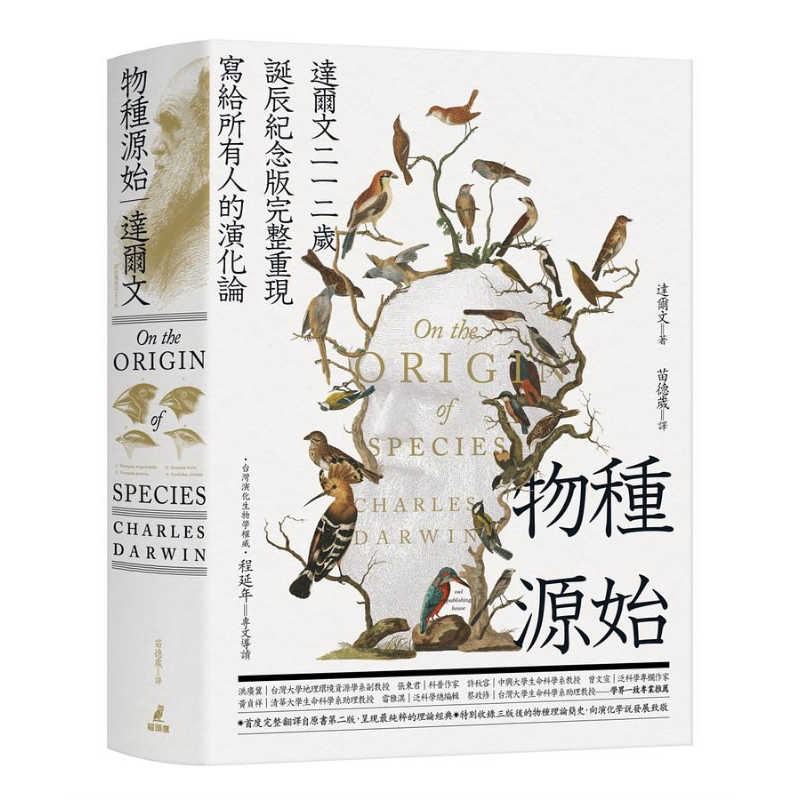 预售 物种源始 达尔文210岁诞辰纪念版 完整重现写给所有人的演化论 港台原版 达尔文 猫头鹰【中商原版】