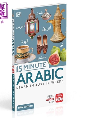 预售 DK 15分钟学阿拉伯语 15 Minute Arabic 阿拉伯语英语双语 英文原版进口图书 语言学习工具书