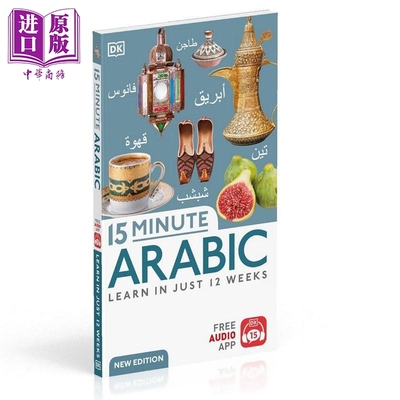 预售 DK 15分钟学阿拉伯语 15 Minute Arabic 阿拉伯语英语双语 英文原版进口图书 语言学习工具书