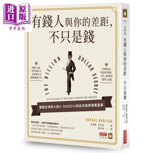专访全球收入前0．00002％的?