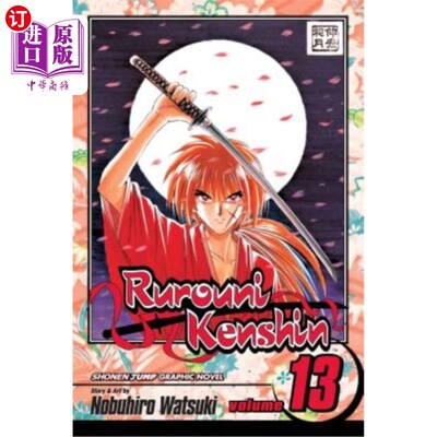 海外直订Rurouni Kenshin, Volume 13: A Beautiful Night 浪客剑心，第13卷：美丽的夜晚
