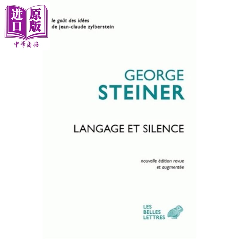 预售 【法文版】语言与沉默 Langage et silence Essai 1958-1966 法文原版 George Steiner 美国人文评论大师【中商原版】