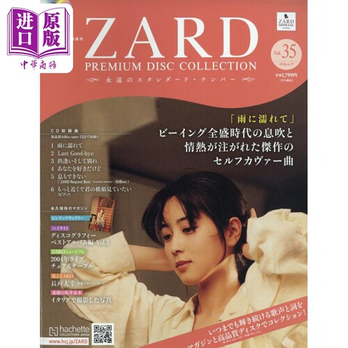 ZARD坂井泉水豪华唱片集第35号