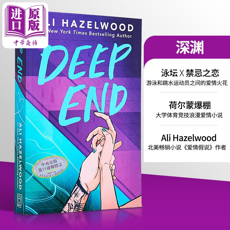 深渊 Deep End 英文原版 Ali Hazelwood 爱情流行小说 校园爱情【中商原版】