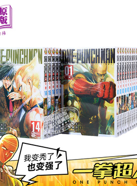 预售 漫画 一拳超人第1-33集 ONE PUNCH MAN 村田雄介ONE 台版 东立出版【中商原版】