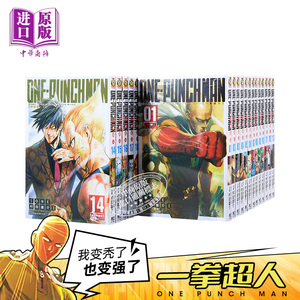 漫画一拳超人1-23东立