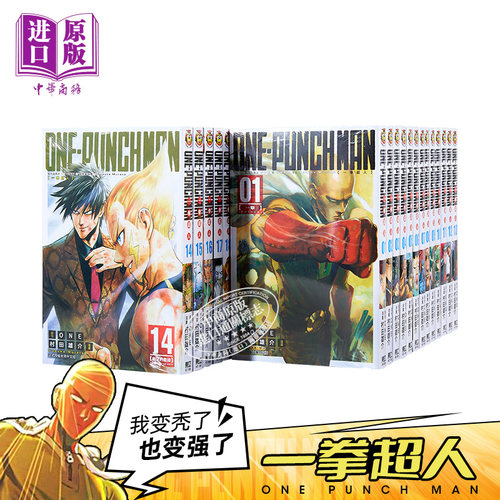 现货漫画一拳超人1-27 ONE PUNCH MAN村田雄介ONE台版漫画书东立出版【中商原版】-封面