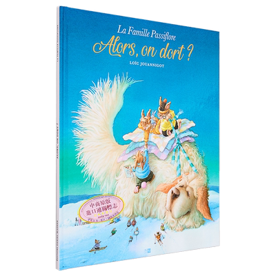 现货 Loic JOUANNIGOT 西番莲家族  那么 我们睡觉啦 LA FAMILLE PASSIFLORE ALORS ON DORT 法文原版 绘本【中商原版】