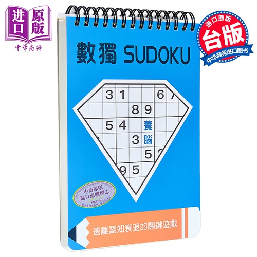 数独 养脑 大字版  Nikoli 格林文化 港台原版【中商原版】