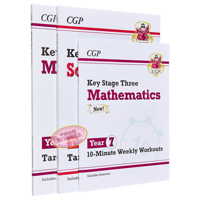 七年级数学科学综合教辅3册套装