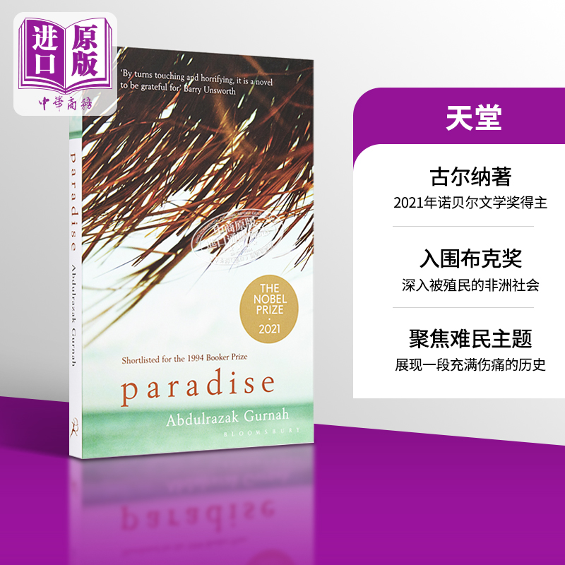 天堂古尔纳 Paradise 天堂 Abdulrazak Gurnah 阿卜杜勒拉扎克 古尔纳 英文原版 2021诺贝尔文学奖【中商原版】