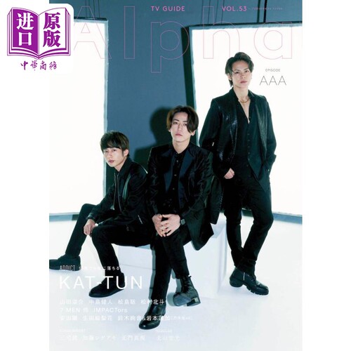 TV指南AlphaVOL.53