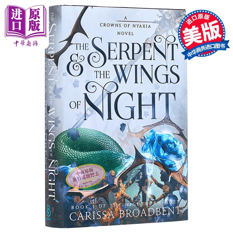 尼亚克西亚之冠1 蛇与夜之翼 The Serpent & Wings of Night Nightborn Duet 英文原版 Carissa Broadbent【中商原版】