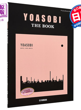 预售 YOASOBI THE BOOK 钢琴谱 独奏&合奏 日文原版 ピアノソロ 連弾 YOASOBI THE BOOK【中商原版】
