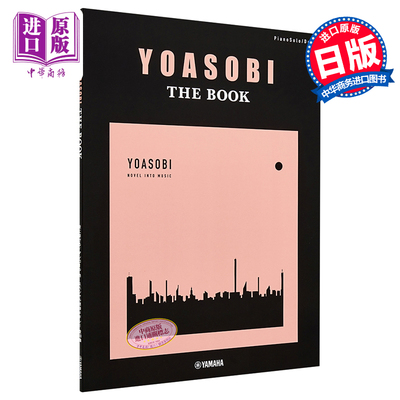 YOASOBI THE BOOK 钢琴谱 独奏&合奏 日文原版 ピアノソロ 連弾 YOASOBI THE BOOK【中商原版】