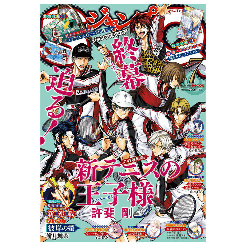 【3月号 极乐街赠品】JUMP SQ ジャンプ 带赠品 集英社 新网球王子 忧国的莫里亚蒂 幻影敢死队 极乐街 日文原版 连载漫画杂志