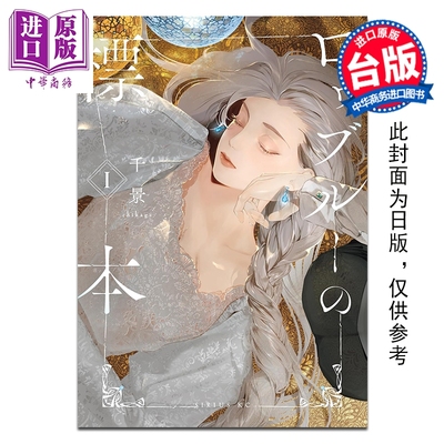 预售 漫画 洛蓝的标本 第1集 千景 台版漫画书 台湾东贩出版【中商原版】