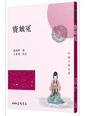 预售 窦娥冤 二版 港台原版 关汉卿 王星琦 三民书局 中国古典文学 元代戏曲 经典悲剧【中商原版】