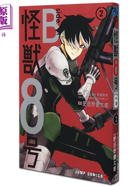 漫画 怪兽8号 side B 02 松本直也 安藤敬而 四之宫奇可露 集英社 日文原版漫画书 怪獣8号【中商原版】