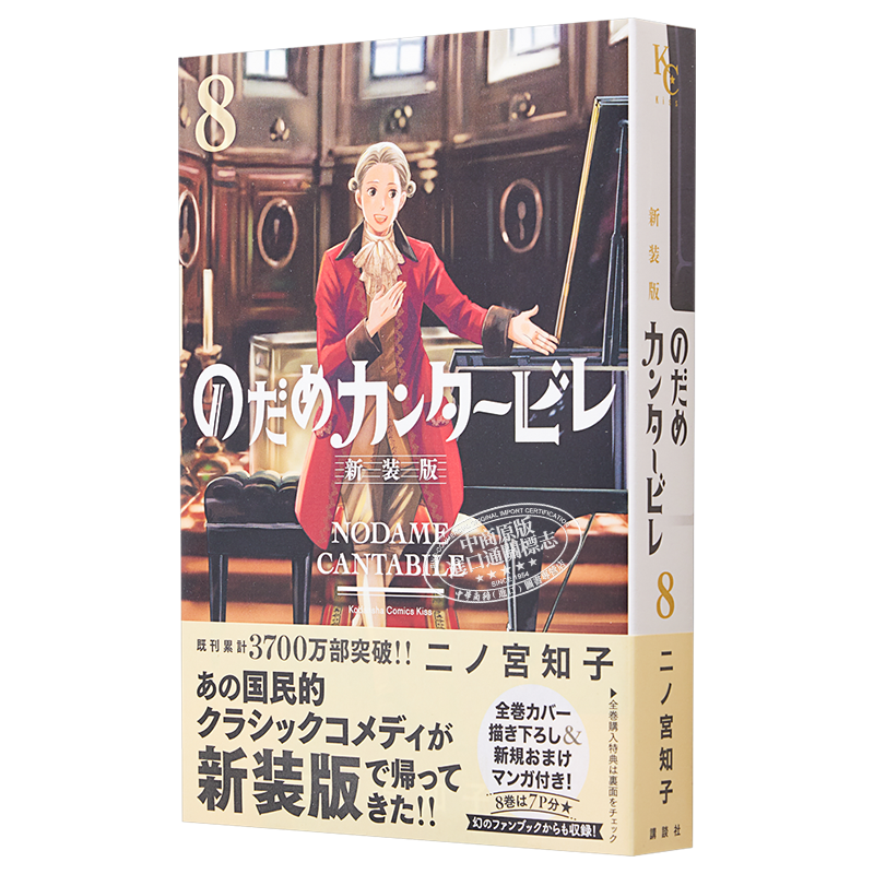 漫画 交响情人梦 新装版 08 二之宮知子 讲谈社 日文原版漫画书 のだめカンタービレ【中商原版】