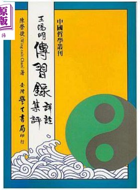 王阳明传习录详注集评四刷