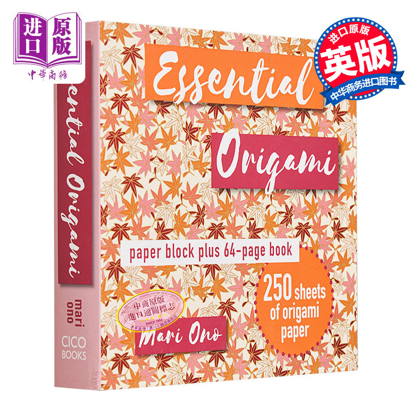 日本纸艺大师玛丽 奥诺 基本折纸 Essential Origami 英文原版 Mari Ono 手工艺折纸爱好指南【中商原版】