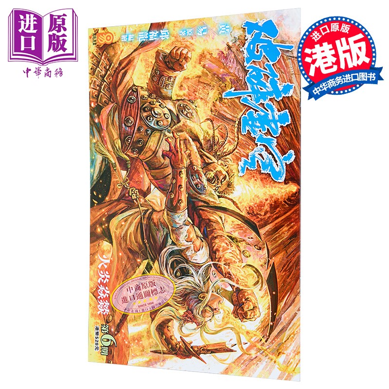 漫画 破碎虚空 第6集 普通版 黄易 港版漫画书 黄易出版【中商原版】