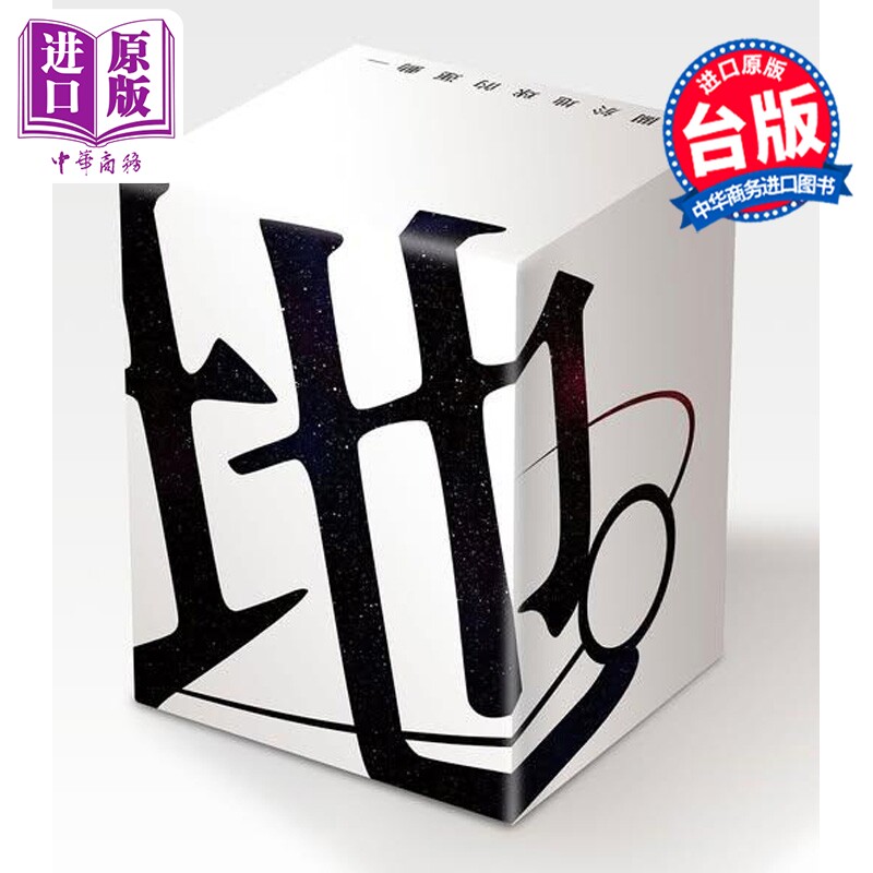 预售漫画 地。—关于地球的运动—豪华版 (全8册盒装套书) 鱼豊 台版漫画书 尖端出版社【中商原版】