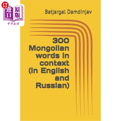 海外直订300 Mongolian words in context (in English and Russian) 300个蒙古语单词(英语和俄语)