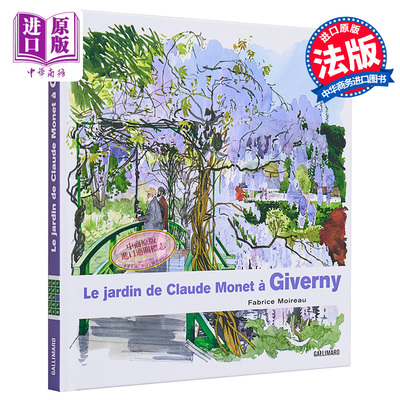 莫奈的花园 Le jardin de Claude Monet a Giverny Moireau 法文原版 Fabrice Moireau 艺术【中商原版】