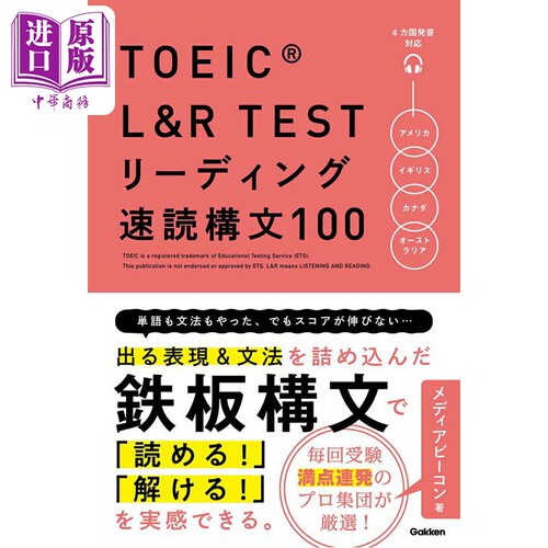 托业考试L&RTEST写作速度构文