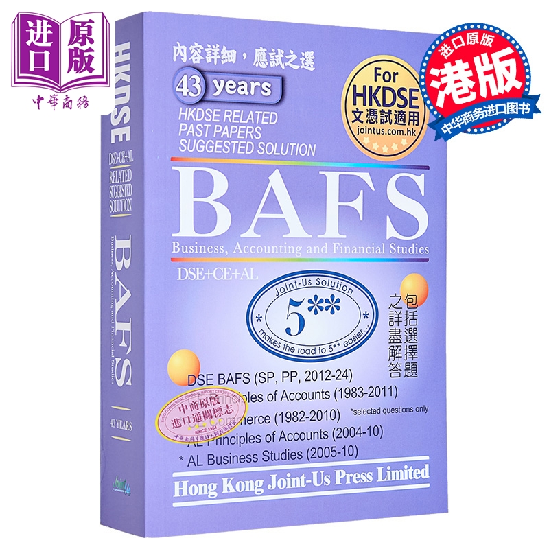 香港中学文凭试 企业 会计与财务概论 历年真题答案 英文版 HKDSE BAFS Related Past Papers Suggested Solution【中商原版?