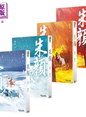 现货 朱颜全套4册 港台原版  沧月 容镜 台湾角川 肖战任敏电视剧玉骨遥原著 镜系列前传 青春言情小说畅销书【中商原版】