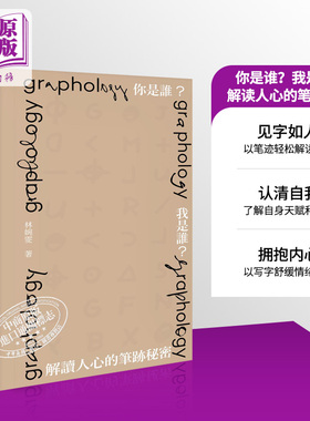 预售 你是谁 我是谁 解读人心的笔迹秘密 港台原版 林婉雯 P.PLUS LIMITED 心理学【中商原版】