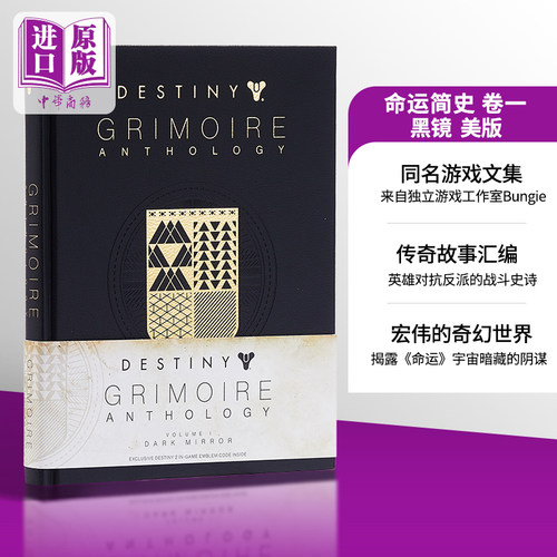 现货 命运简史第一卷 黑镜 美版 Destiny Grimoire Anthology Dark Mirror  Volume  1 英文原版 Bungie【中商原版】